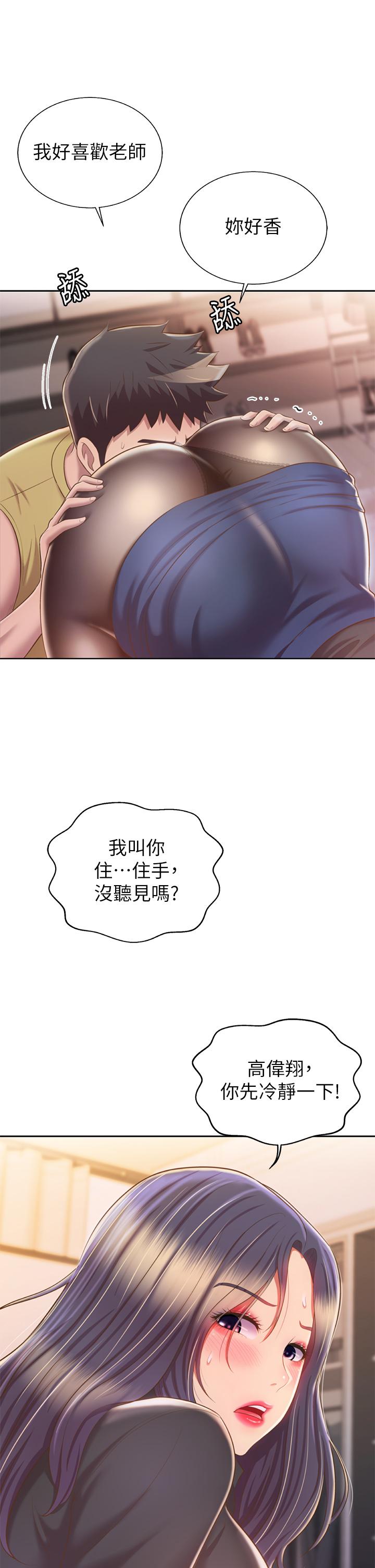 《姐姐爱做菜》漫画最新章节姐姐爱做菜-第61话-先让我爽完再说免费下拉式在线观看章节第【4】张图片