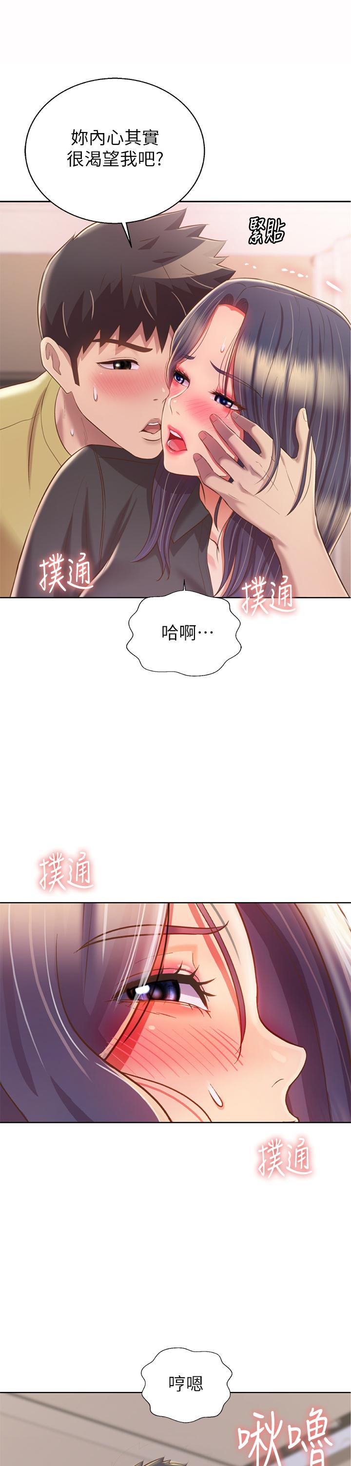 《姐姐爱做菜》漫画最新章节姐姐爱做菜-第61话-先让我爽完再说免费下拉式在线观看章节第【49】张图片