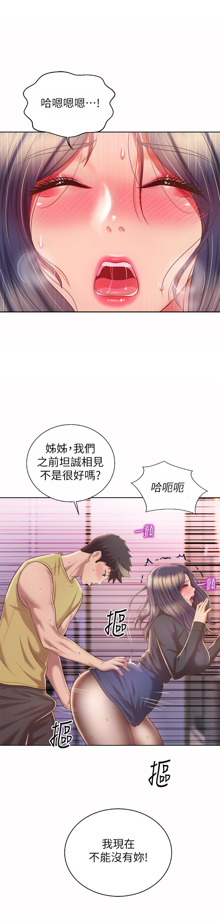 《姐姐爱做菜》漫画最新章节姐姐爱做菜-第61话-先让我爽完再说免费下拉式在线观看章节第【44】张图片