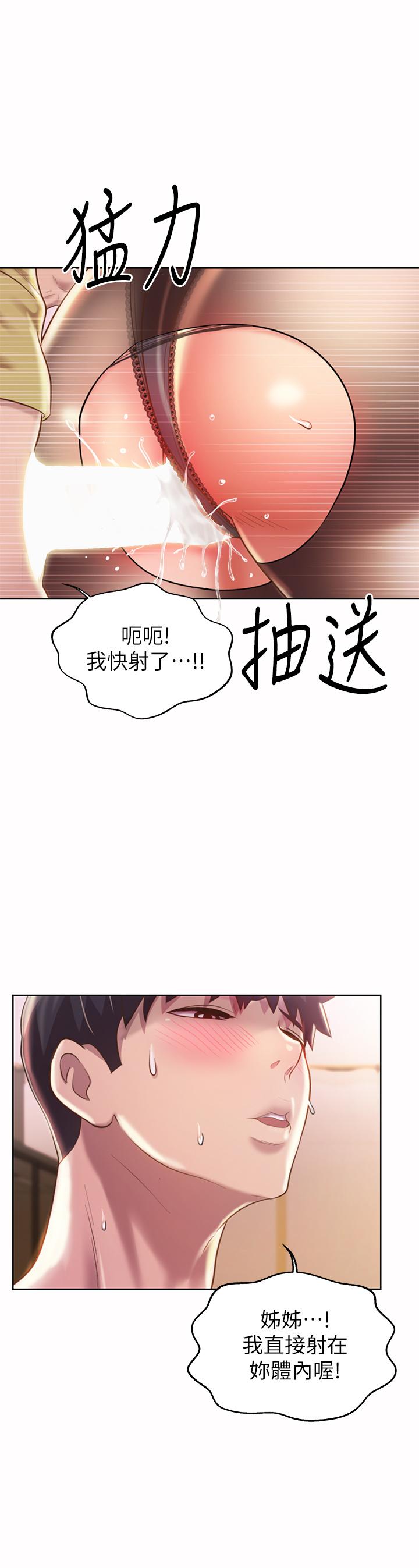 《姐姐爱做菜》漫画最新章节姐姐爱做菜-第62话-让人妻变成我的女人免费下拉式在线观看章节第【31】张图片