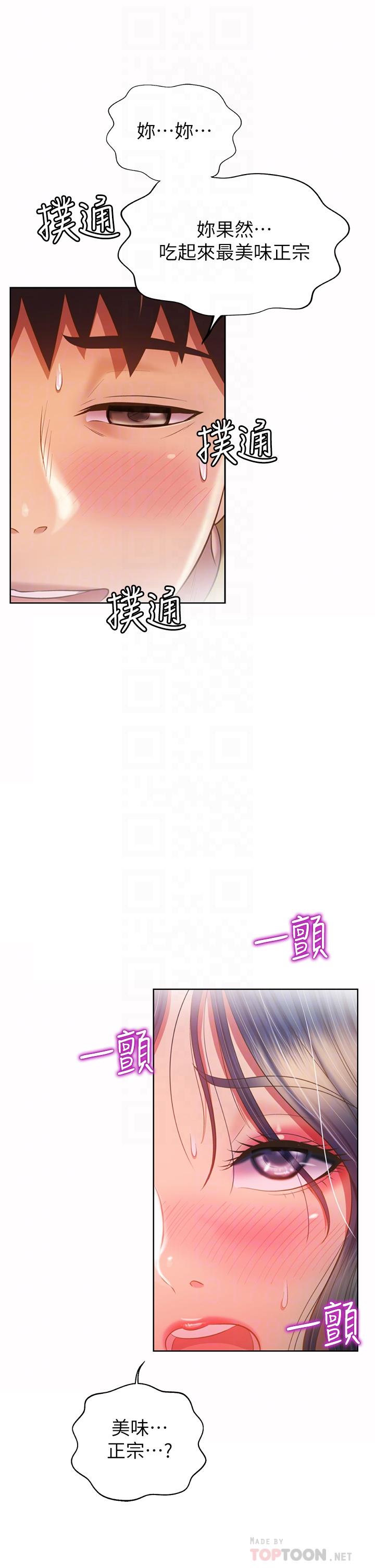 《姐姐爱做菜》漫画最新章节姐姐爱做菜-第62话-让人妻变成我的女人免费下拉式在线观看章节第【7】张图片