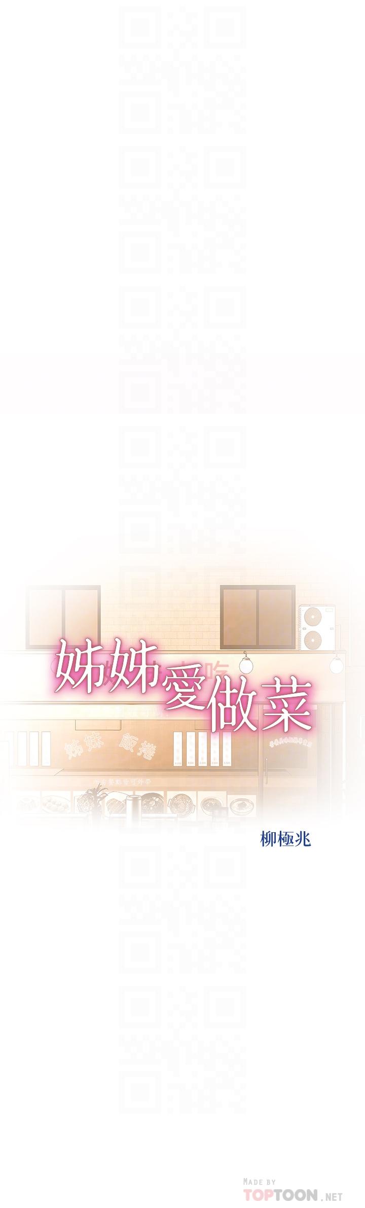 《姐姐爱做菜》漫画最新章节姐姐爱做菜-第64话-火热的新婚夫妻play免费下拉式在线观看章节第【1】张图片