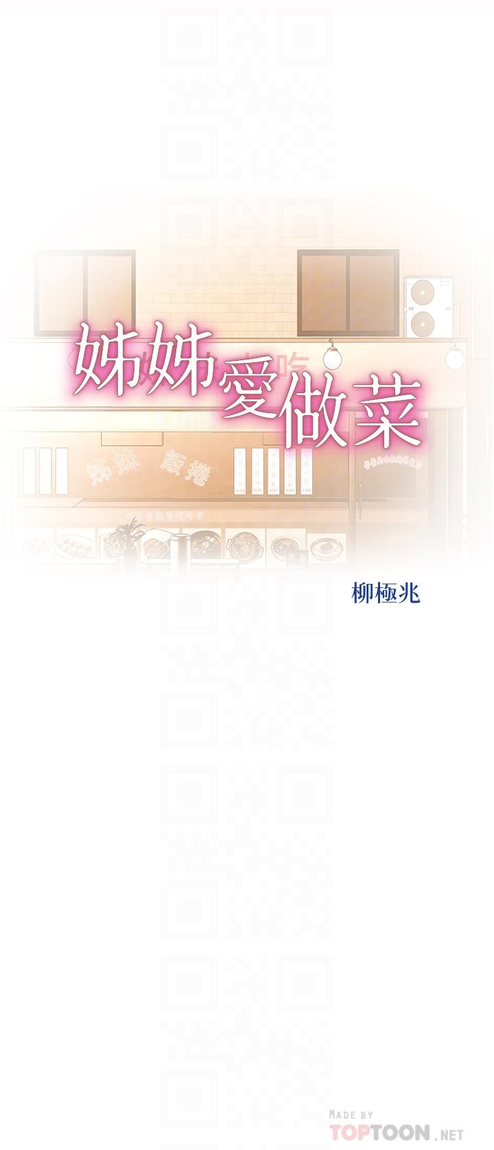 《姐姐爱做菜》漫画最新章节姐姐爱做菜-第65话-在老师家大胆做爱免费下拉式在线观看章节第【1】张图片