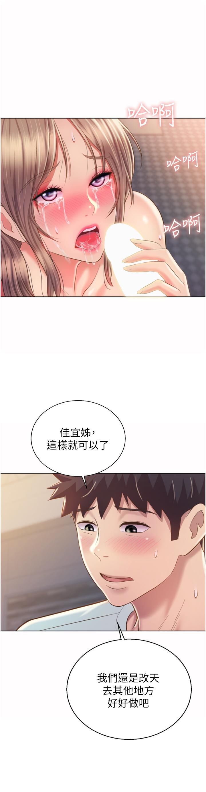 《姐姐爱做菜》漫画最新章节姐姐爱做菜-第65话-在老师家大胆做爱免费下拉式在线观看章节第【23】张图片