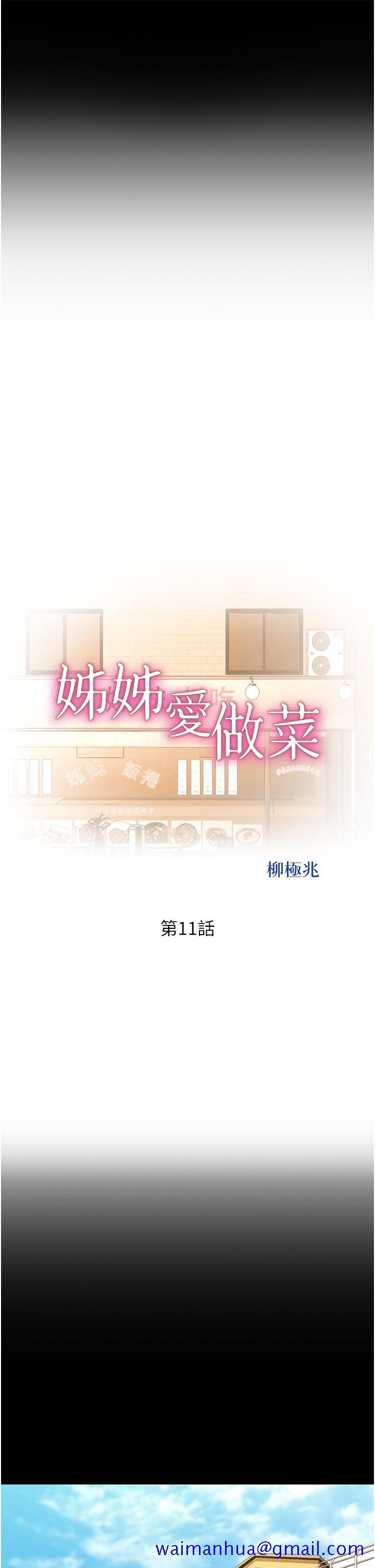 《姐姐爱做菜》漫画最新章节姐姐爱做菜-第11话-身为女人的悸动免费下拉式在线观看章节第【31】张图片