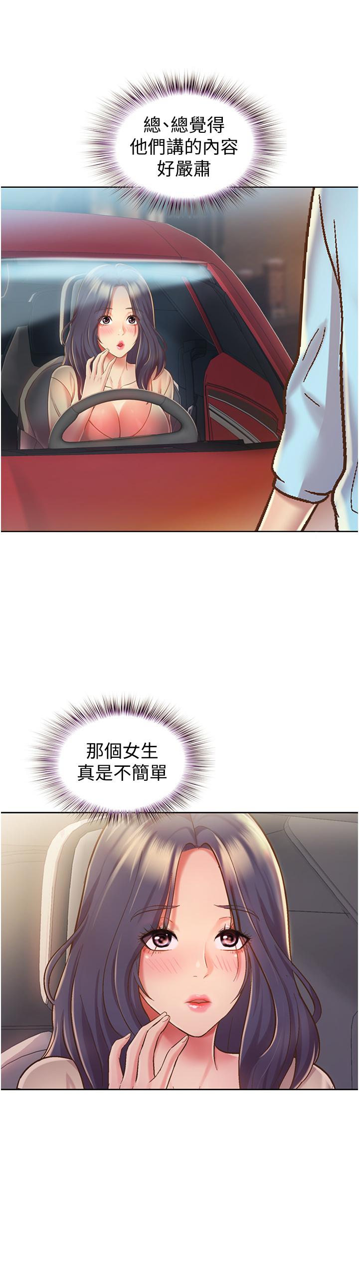 《姐姐爱做菜》漫画最新章节姐姐爱做菜-第11话-身为女人的悸动免费下拉式在线观看章节第【65】张图片