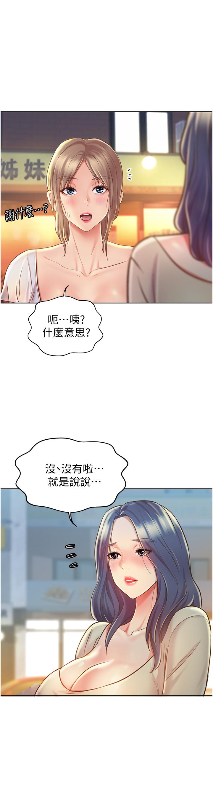 《姐姐爱做菜》漫画最新章节姐姐爱做菜-第12话-我真是个坏老师免费下拉式在线观看章节第【39】张图片