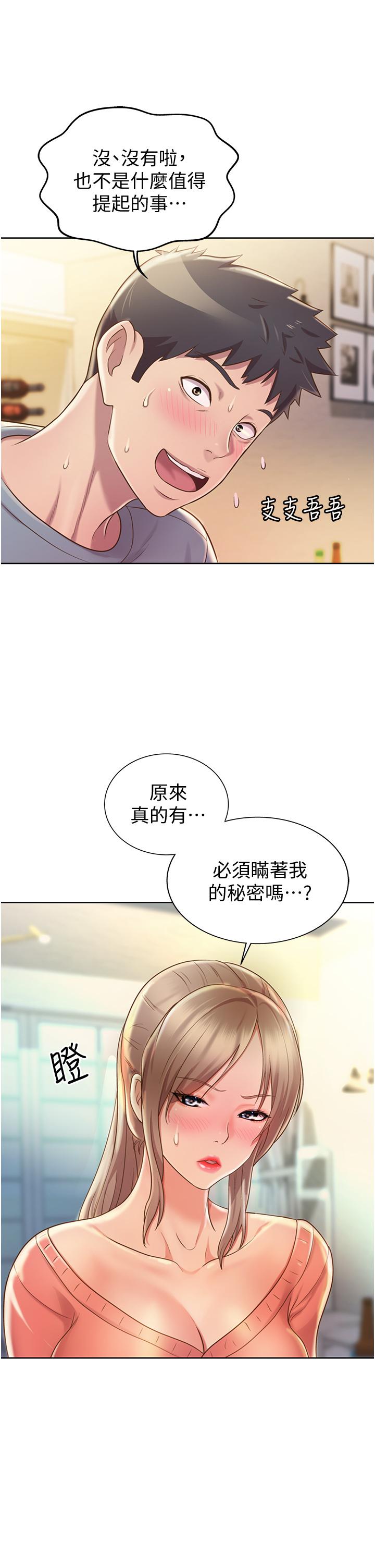 《姐姐爱做菜》漫画最新章节姐姐爱做菜-第14话-让老师看到不该看的免费下拉式在线观看章节第【47】张图片