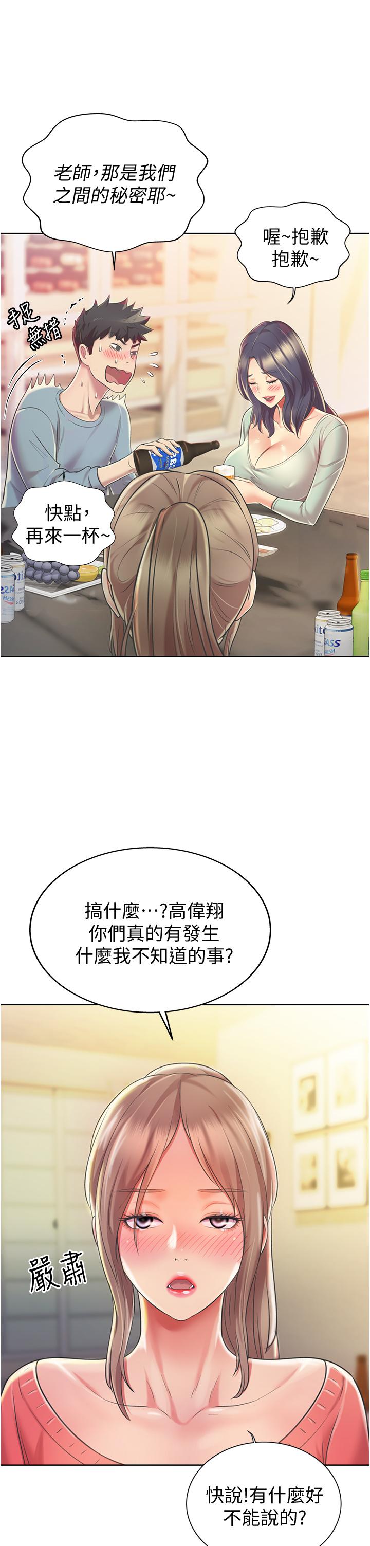 《姐姐爱做菜》漫画最新章节姐姐爱做菜-第14话-让老师看到不该看的免费下拉式在线观看章节第【45】张图片