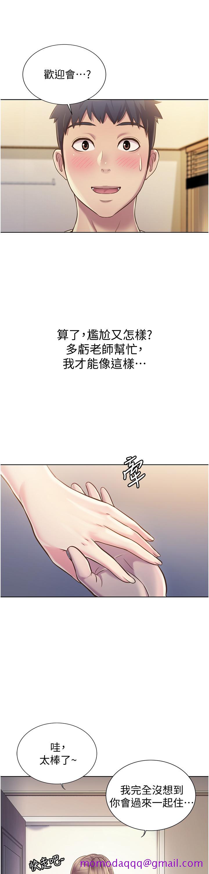 《姐姐爱做菜》漫画最新章节姐姐爱做菜-第14话-让老师看到不该看的免费下拉式在线观看章节第【33】张图片