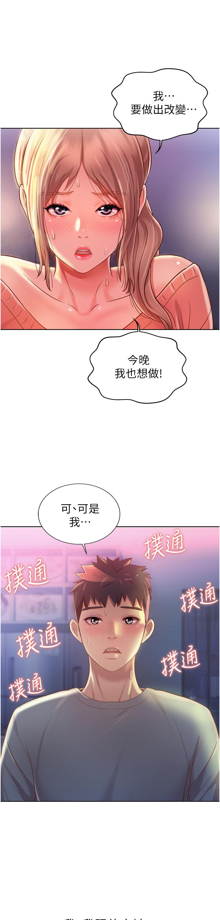 《姐姐爱做菜》漫画最新章节姐姐爱做菜-第15话-被佳宜姐的乳头磨蹭免费下拉式在线观看章节第【35】张图片