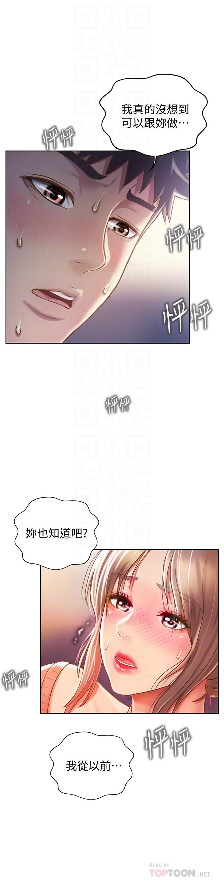 《姐姐爱做菜》漫画最新章节姐姐爱做菜-第16话-要不要插一点点进来免费下拉式在线观看章节第【7】张图片