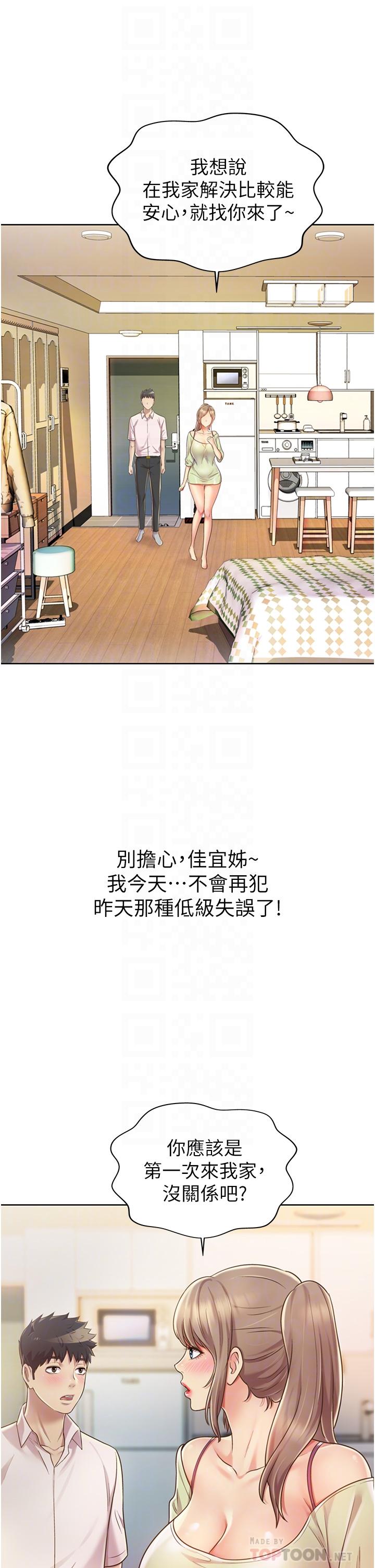 《姐姐爱做菜》漫画最新章节姐姐爱做菜-第18话-谢谢你给我G会免费下拉式在线观看章节第【7】张图片