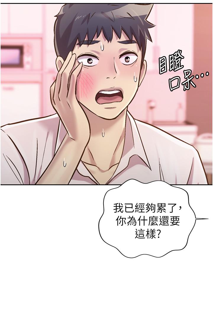 《姐姐爱做菜》漫画最新章节姐姐爱做菜-第18话-谢谢你给我G会免费下拉式在线观看章节第【44】张图片