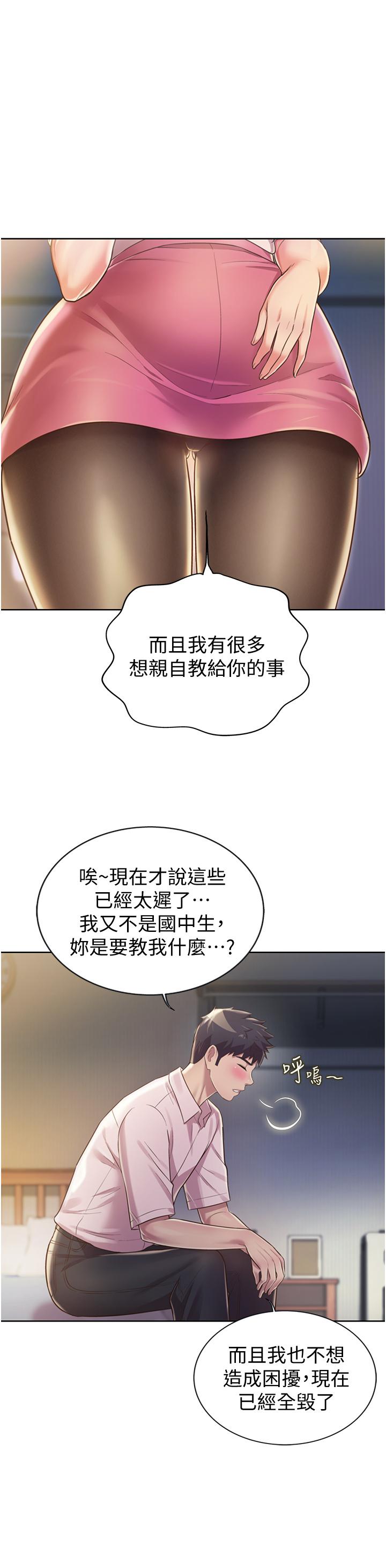 《姐姐爱做菜》漫画最新章节姐姐爱做菜-第19话-今天破例帮你一次免费下拉式在线观看章节第【17】张图片