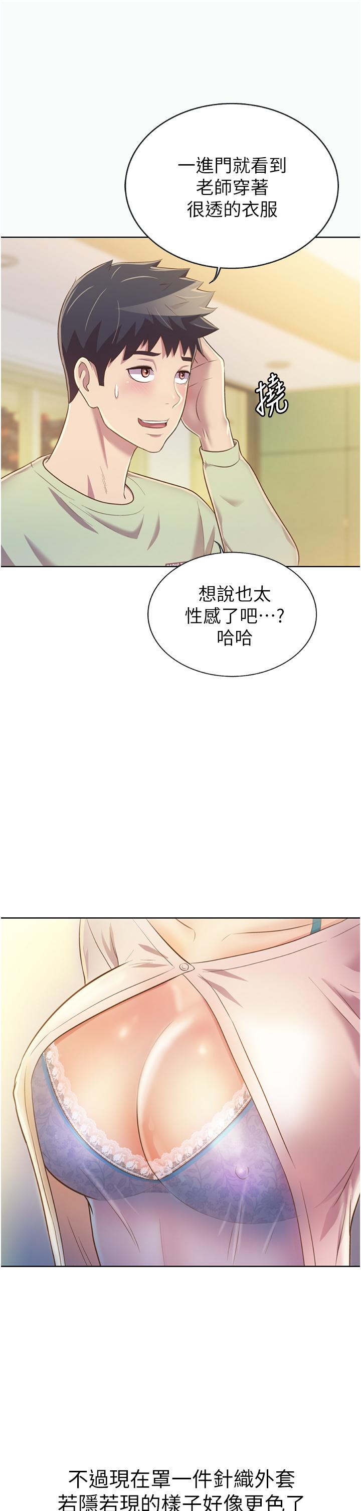 《姐姐爱做菜》漫画最新章节姐姐爱做菜-第24话-讲电话时被插入免费下拉式在线观看章节第【20】张图片