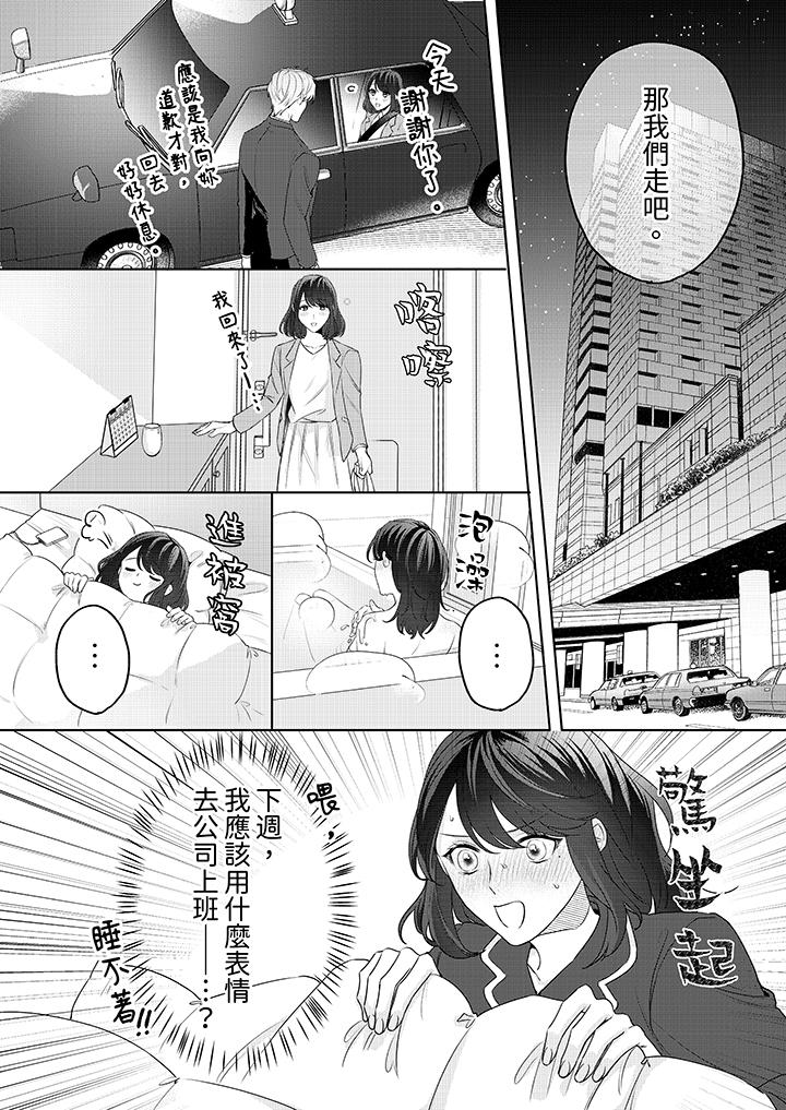 《被长得像我推的部下吻到腰软~在办公桌上湿得一塌糊涂》漫画最新章节被长得像我推的部下吻到腰软~在办公桌上湿得一塌糊涂-第3话免费下拉式在线观看章节第【9】张图片