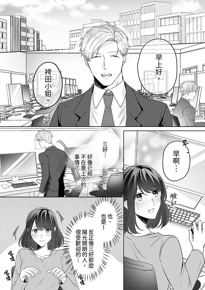 《被长得像我推的部下吻到腰软~在办公桌上湿得一塌糊涂》漫画最新章节被长得像我推的部下吻到腰软~在办公桌上湿得一塌糊涂-第3话免费下拉式在线观看章节第【10】张图片