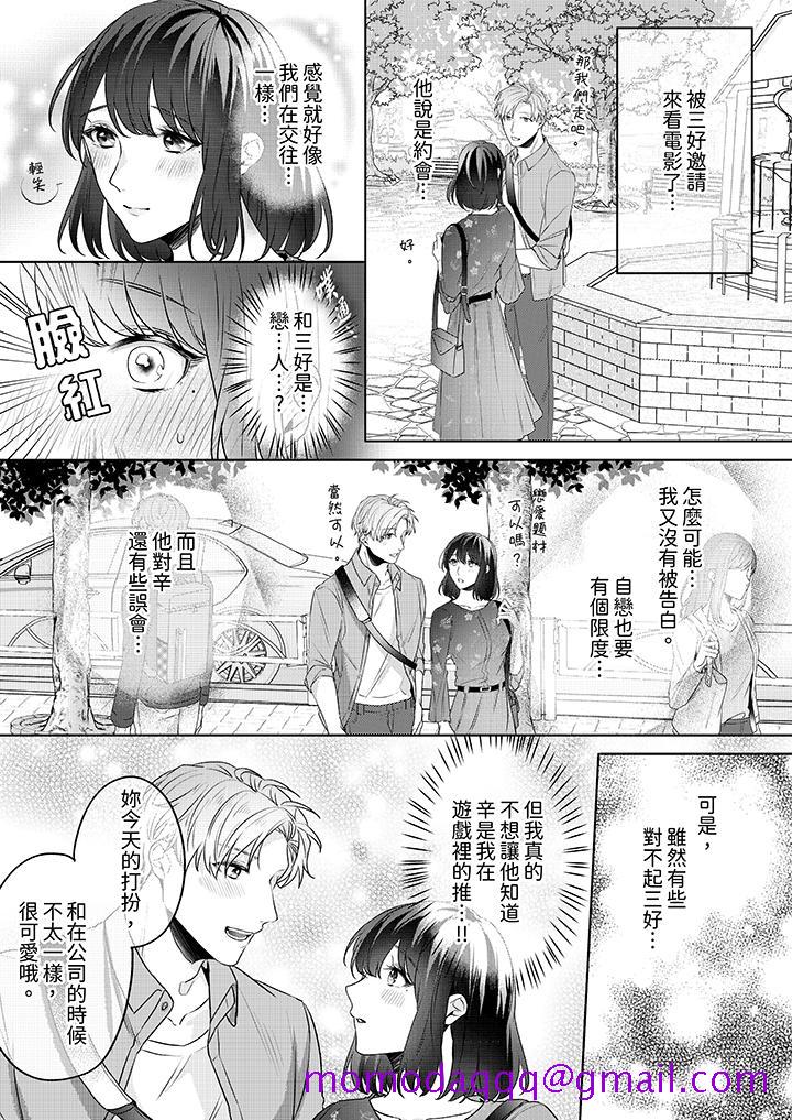 《被长得像我推的部下吻到腰软~在办公桌上湿得一塌糊涂》漫画最新章节被长得像我推的部下吻到腰软~在办公桌上湿得一塌糊涂-第5话免费下拉式在线观看章节第【6】张图片