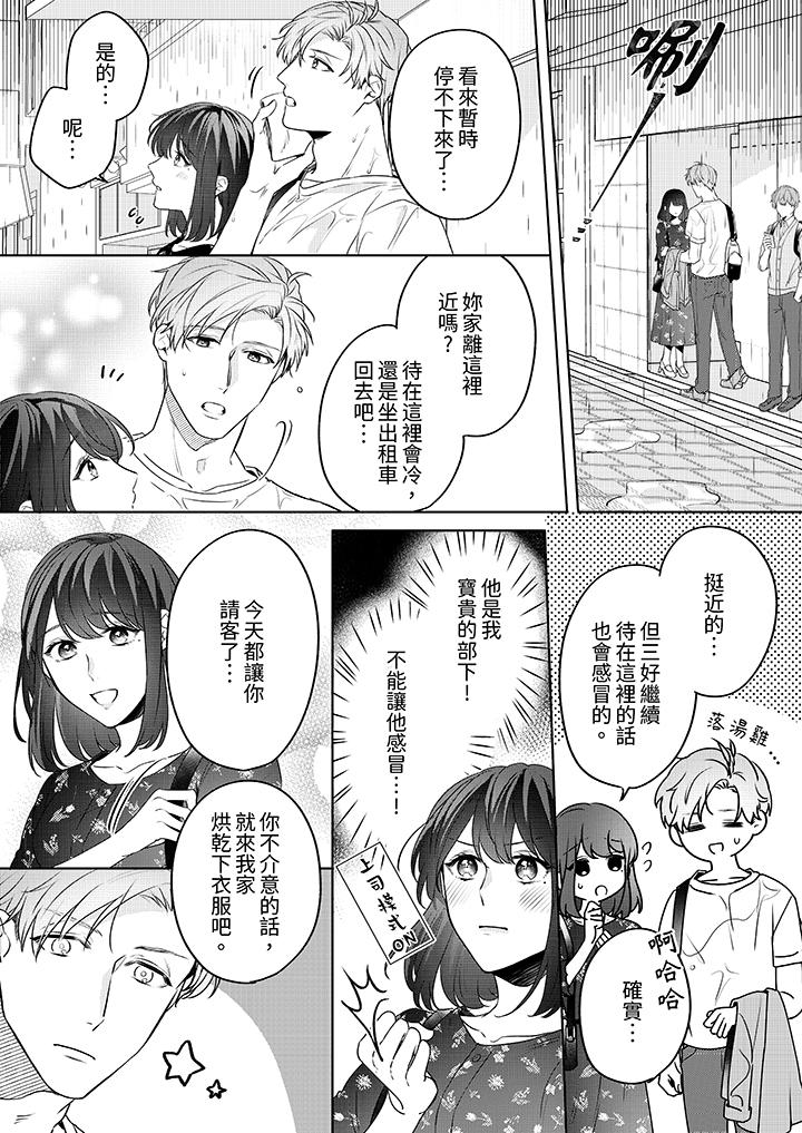 《被长得像我推的部下吻到腰软~在办公桌上湿得一塌糊涂》漫画最新章节被长得像我推的部下吻到腰软~在办公桌上湿得一塌糊涂-第5话免费下拉式在线观看章节第【12】张图片