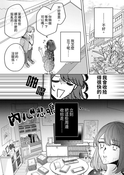 《被长得像我推的部下吻到腰软~在办公桌上湿得一塌糊涂》漫画最新章节被长得像我推的部下吻到腰软~在办公桌上湿得一塌糊涂-第5话免费下拉式在线观看章节第【13】张图片