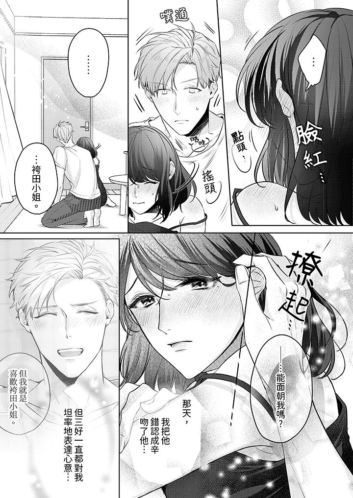 《被长得像我推的部下吻到腰软~在办公桌上湿得一塌糊涂》漫画最新章节被长得像我推的部下吻到腰软~在办公桌上湿得一塌糊涂-第7话免费下拉式在线观看章节第【8】张图片