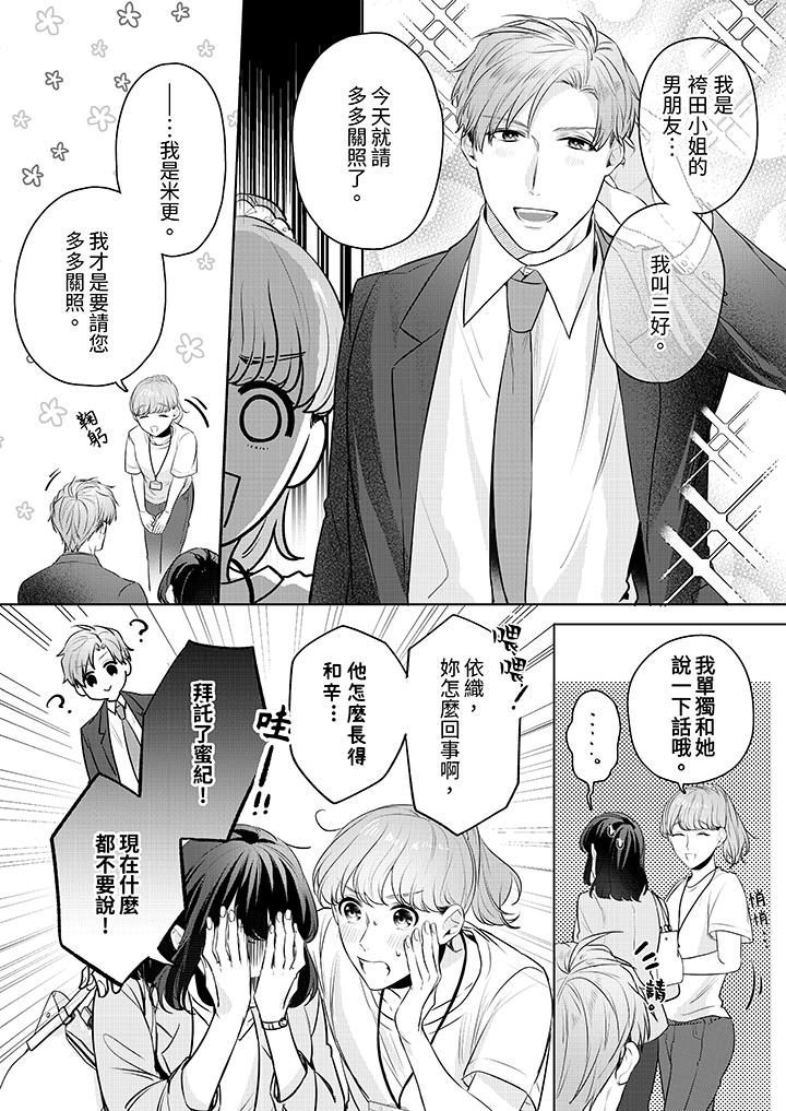 《被长得像我推的部下吻到腰软~在办公桌上湿得一塌糊涂》漫画最新章节被长得像我推的部下吻到腰软~在办公桌上湿得一塌糊涂-第8话免费下拉式在线观看章节第【7】张图片