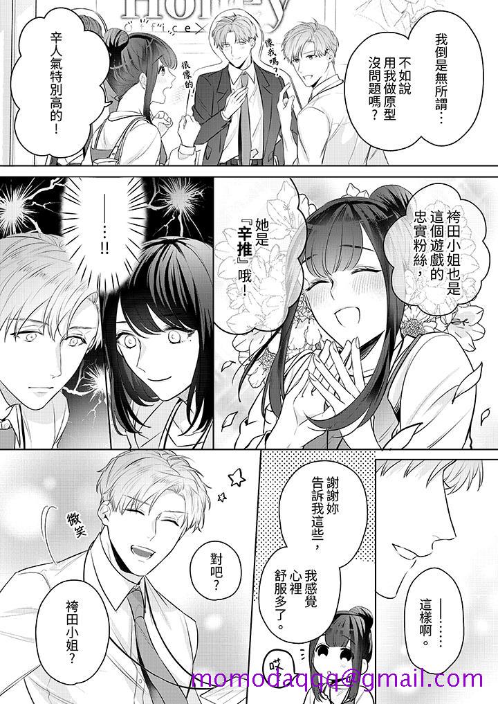 《被长得像我推的部下吻到腰软~在办公桌上湿得一塌糊涂》漫画最新章节被长得像我推的部下吻到腰软~在办公桌上湿得一塌糊涂-第9话免费下拉式在线观看章节第【6】张图片