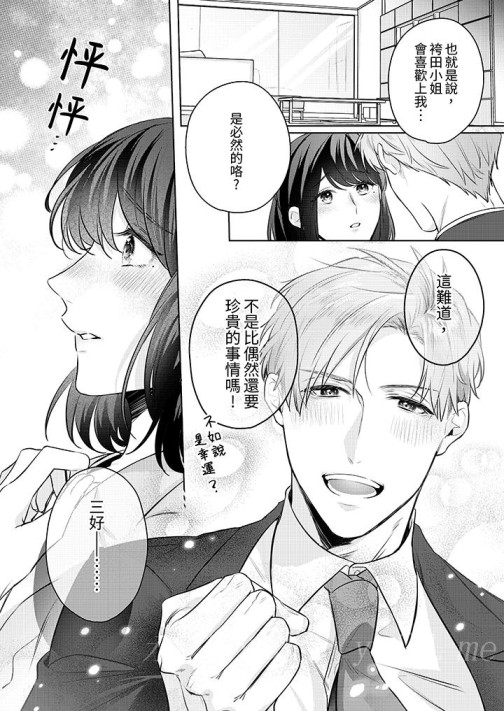 《被长得像我推的部下吻到腰软~在办公桌上湿得一塌糊涂》漫画最新章节被长得像我推的部下吻到腰软~在办公桌上湿得一塌糊涂-第9话免费下拉式在线观看章节第【13】张图片