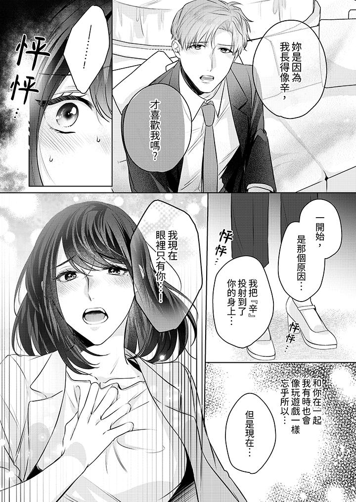 《被长得像我推的部下吻到腰软~在办公桌上湿得一塌糊涂》漫画最新章节被长得像我推的部下吻到腰软~在办公桌上湿得一塌糊涂-第9话免费下拉式在线观看章节第【10】张图片