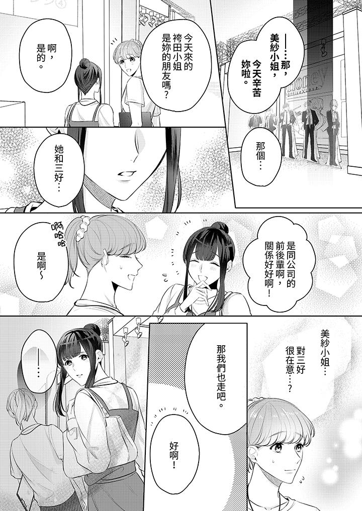 《被长得像我推的部下吻到腰软~在办公桌上湿得一塌糊涂》漫画最新章节被长得像我推的部下吻到腰软~在办公桌上湿得一塌糊涂-第10话免费下拉式在线观看章节第【13】张图片