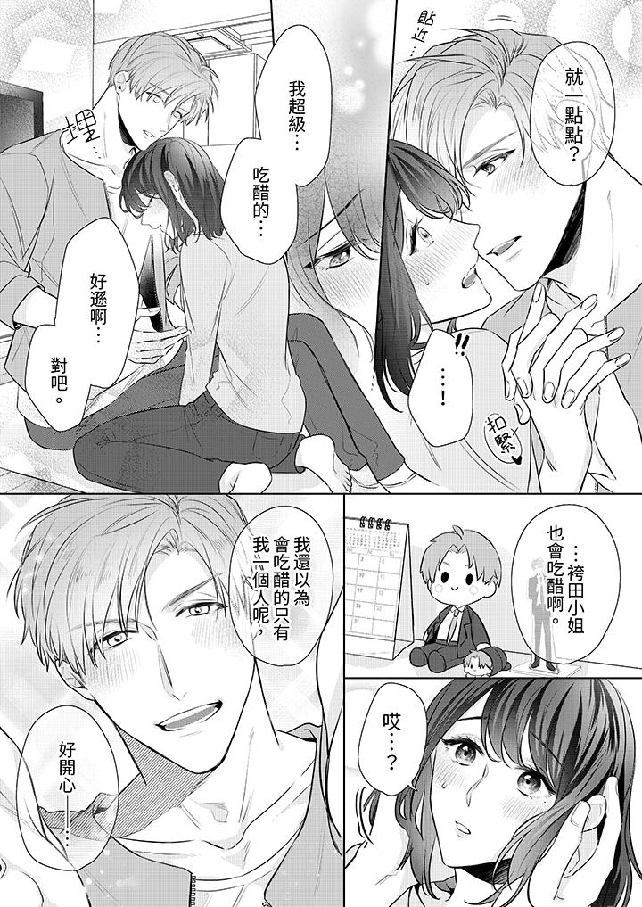 《被长得像我推的部下吻到腰软~在办公桌上湿得一塌糊涂》漫画最新章节被长得像我推的部下吻到腰软~在办公桌上湿得一塌糊涂-第11话免费下拉式在线观看章节第【10】张图片