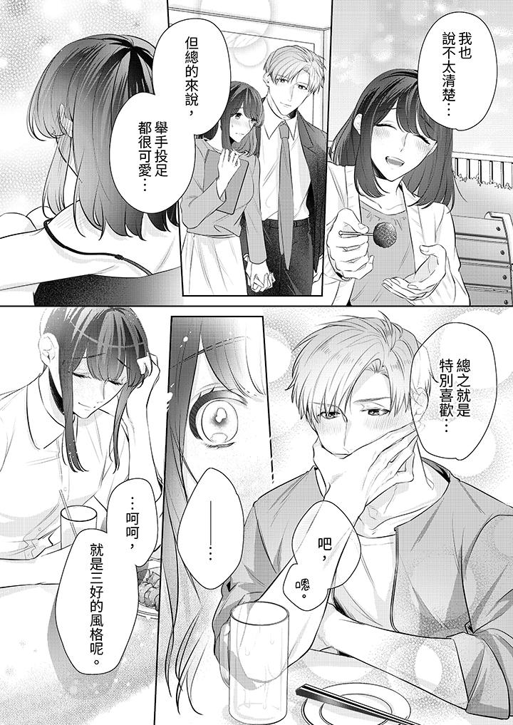 《被长得像我推的部下吻到腰软~在办公桌上湿得一塌糊涂》漫画最新章节被长得像我推的部下吻到腰软~在办公桌上湿得一塌糊涂-第11话免费下拉式在线观看章节第【5】张图片