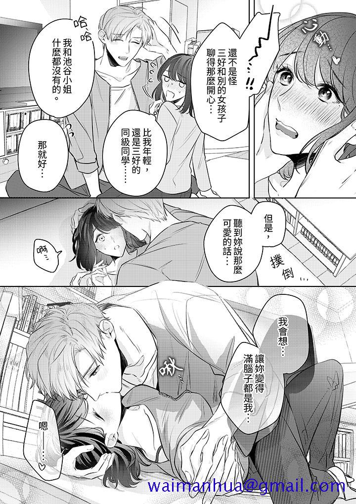 《被长得像我推的部下吻到腰软~在办公桌上湿得一塌糊涂》漫画最新章节被长得像我推的部下吻到腰软~在办公桌上湿得一塌糊涂-第11话免费下拉式在线观看章节第【11】张图片