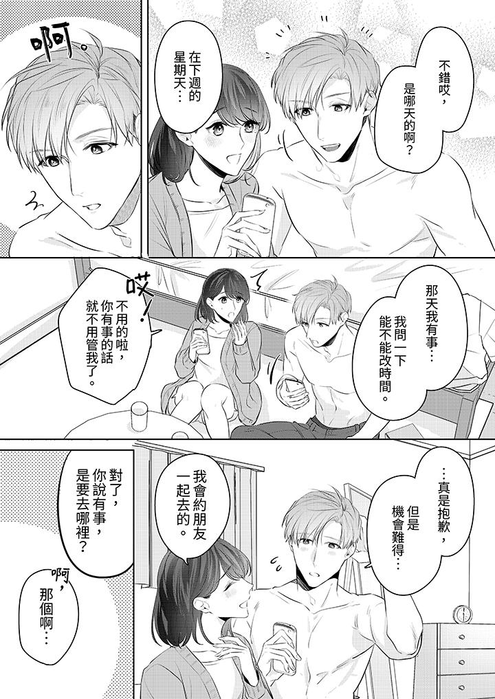 《被长得像我推的部下吻到腰软~在办公桌上湿得一塌糊涂》漫画最新章节被长得像我推的部下吻到腰软~在办公桌上湿得一塌糊涂-第12话免费下拉式在线观看章节第【4】张图片