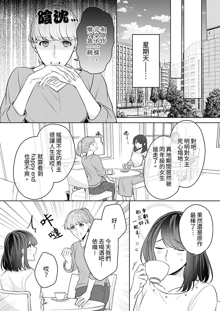 《被长得像我推的部下吻到腰软~在办公桌上湿得一塌糊涂》漫画最新章节被长得像我推的部下吻到腰软~在办公桌上湿得一塌糊涂-第12话免费下拉式在线观看章节第【7】张图片