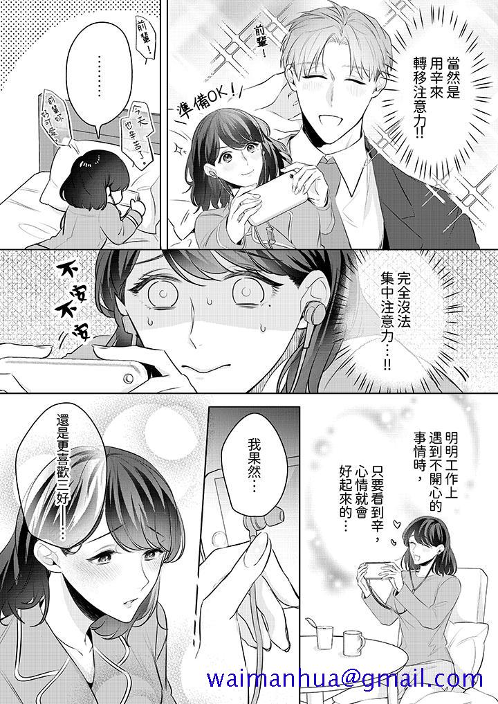 《被长得像我推的部下吻到腰软~在办公桌上湿得一塌糊涂》漫画最新章节被长得像我推的部下吻到腰软~在办公桌上湿得一塌糊涂-第12话免费下拉式在线观看章节第【11】张图片