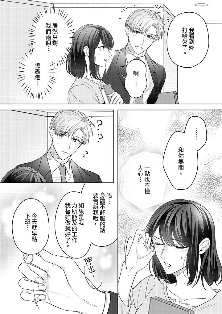 《被长得像我推的部下吻到腰软~在办公桌上湿得一塌糊涂》漫画最新章节被长得像我推的部下吻到腰软~在办公桌上湿得一塌糊涂-第13话免费下拉式在线观看章节第【7】张图片