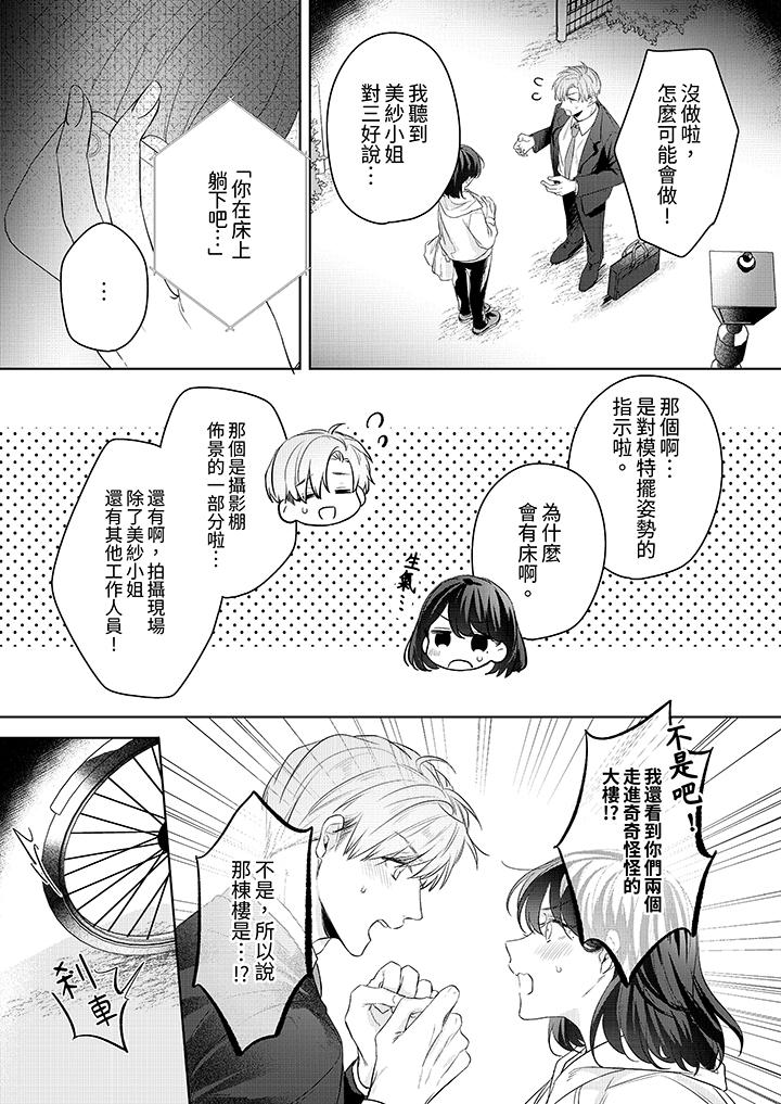 《被长得像我推的部下吻到腰软~在办公桌上湿得一塌糊涂》漫画最新章节被长得像我推的部下吻到腰软~在办公桌上湿得一塌糊涂-第14话免费下拉式在线观看章节第【8】张图片