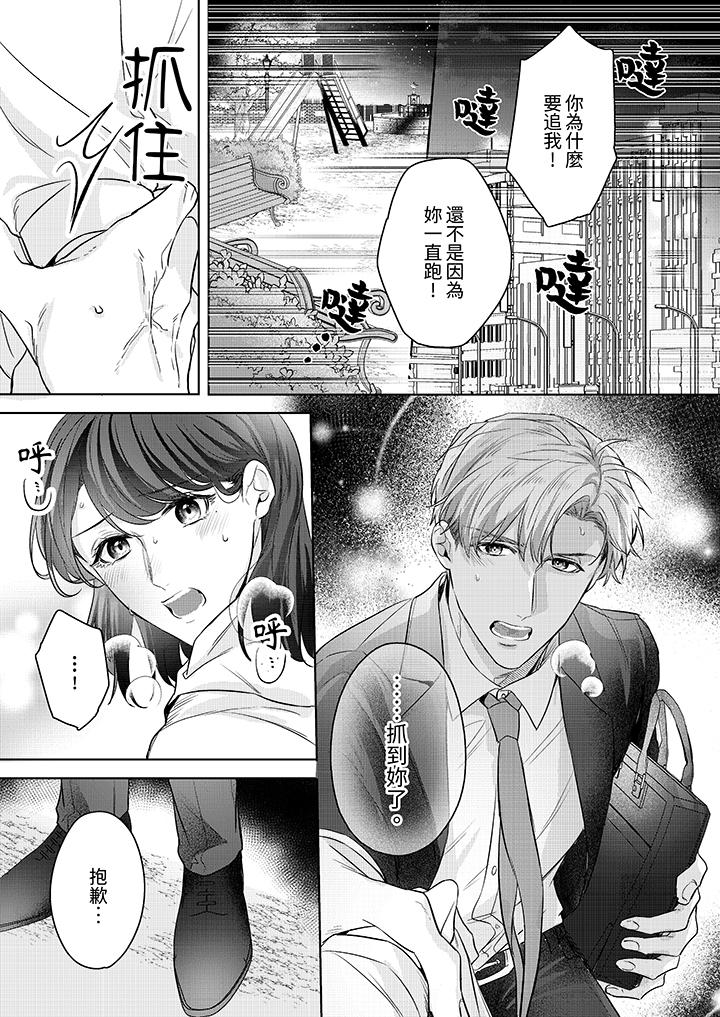 《被长得像我推的部下吻到腰软~在办公桌上湿得一塌糊涂》漫画最新章节被长得像我推的部下吻到腰软~在办公桌上湿得一塌糊涂-第14话免费下拉式在线观看章节第【4】张图片