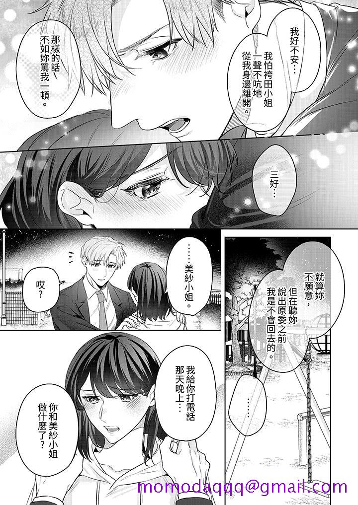 《被长得像我推的部下吻到腰软~在办公桌上湿得一塌糊涂》漫画最新章节被长得像我推的部下吻到腰软~在办公桌上湿得一塌糊涂-第14话免费下拉式在线观看章节第【6】张图片