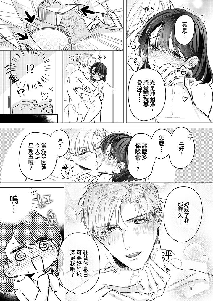 《被长得像我推的部下吻到腰软~在办公桌上湿得一塌糊涂》漫画最新章节被长得像我推的部下吻到腰软~在办公桌上湿得一塌糊涂-第15话免费下拉式在线观看章节第【4】张图片