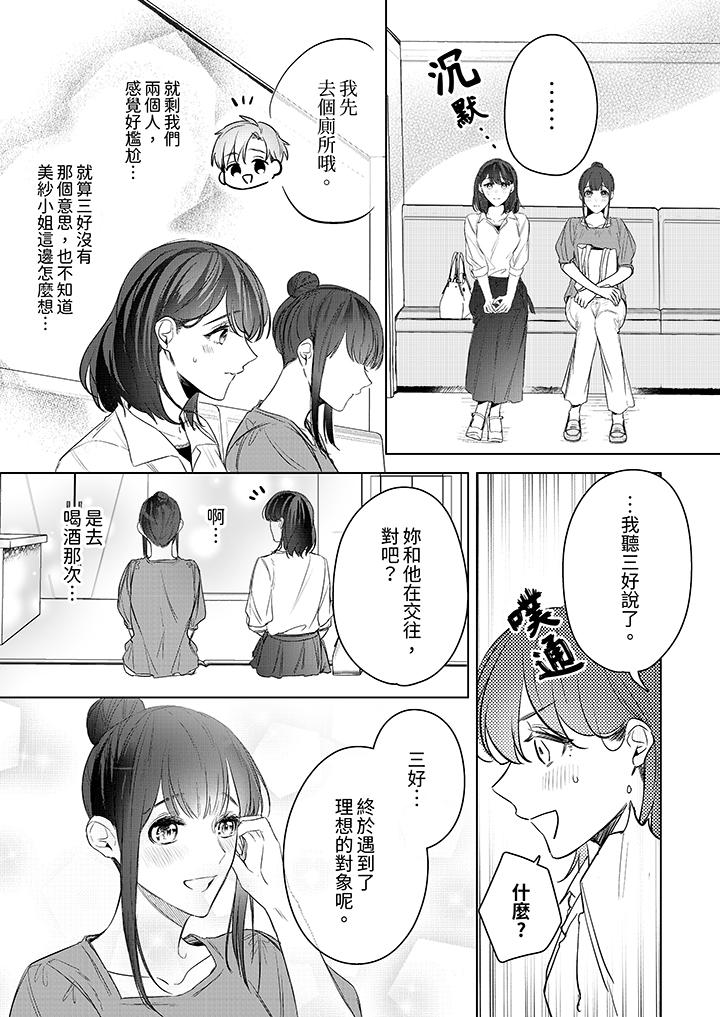 《被长得像我推的部下吻到腰软~在办公桌上湿得一塌糊涂》漫画最新章节被长得像我推的部下吻到腰软~在办公桌上湿得一塌糊涂-第15话免费下拉式在线观看章节第【12】张图片