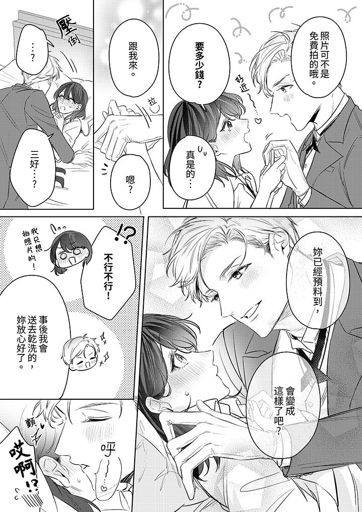 《被长得像我推的部下吻到腰软~在办公桌上湿得一塌糊涂》漫画最新章节被长得像我推的部下吻到腰软~在办公桌上湿得一塌糊涂-第16话免费下拉式在线观看章节第【8】张图片