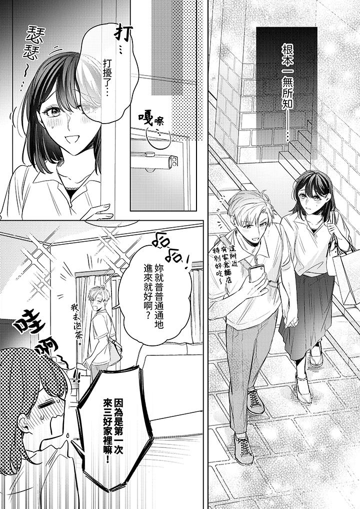 《被长得像我推的部下吻到腰软~在办公桌上湿得一塌糊涂》漫画最新章节被长得像我推的部下吻到腰软~在办公桌上湿得一塌糊涂-第16话免费下拉式在线观看章节第【4】张图片