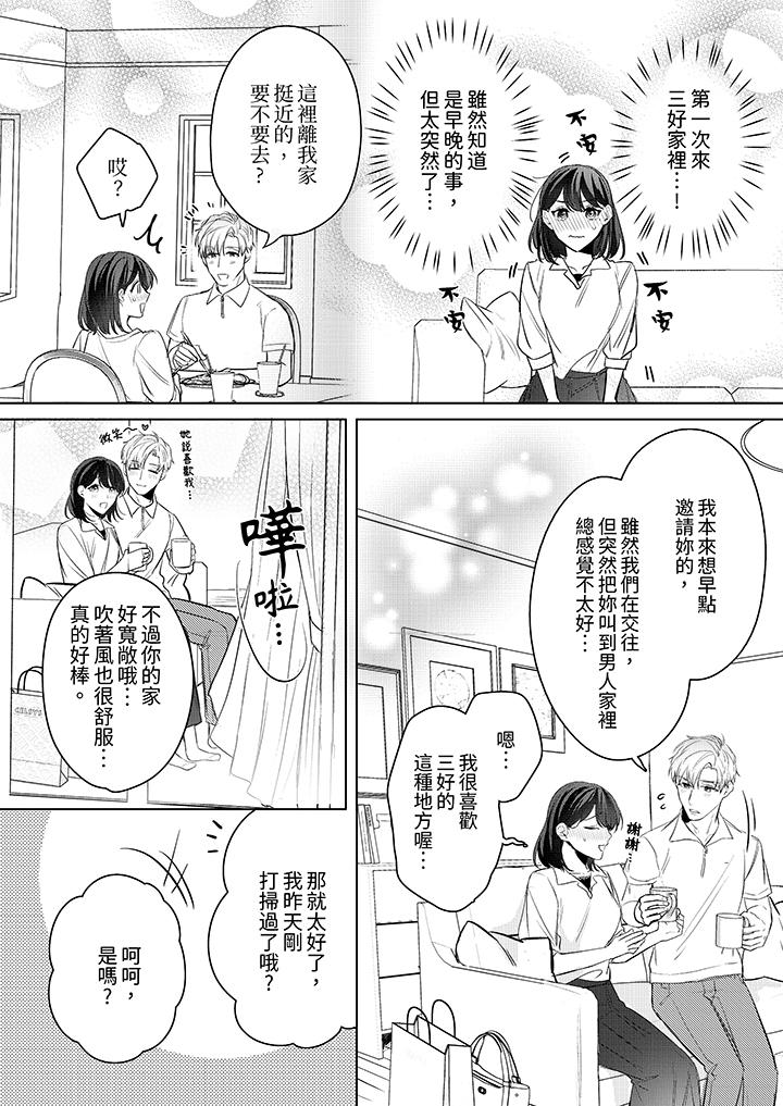 《被长得像我推的部下吻到腰软~在办公桌上湿得一塌糊涂》漫画最新章节被长得像我推的部下吻到腰软~在办公桌上湿得一塌糊涂-第16话免费下拉式在线观看章节第【5】张图片