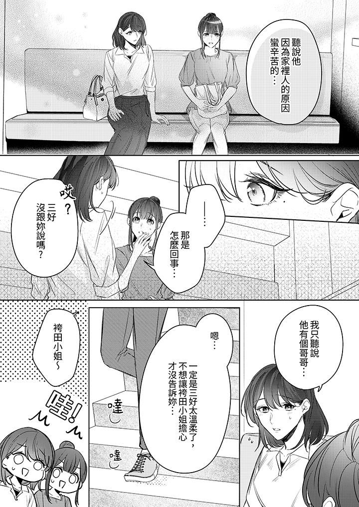 《被长得像我推的部下吻到腰软~在办公桌上湿得一塌糊涂》漫画最新章节被长得像我推的部下吻到腰软~在办公桌上湿得一塌糊涂-第16话免费下拉式在线观看章节第【2】张图片