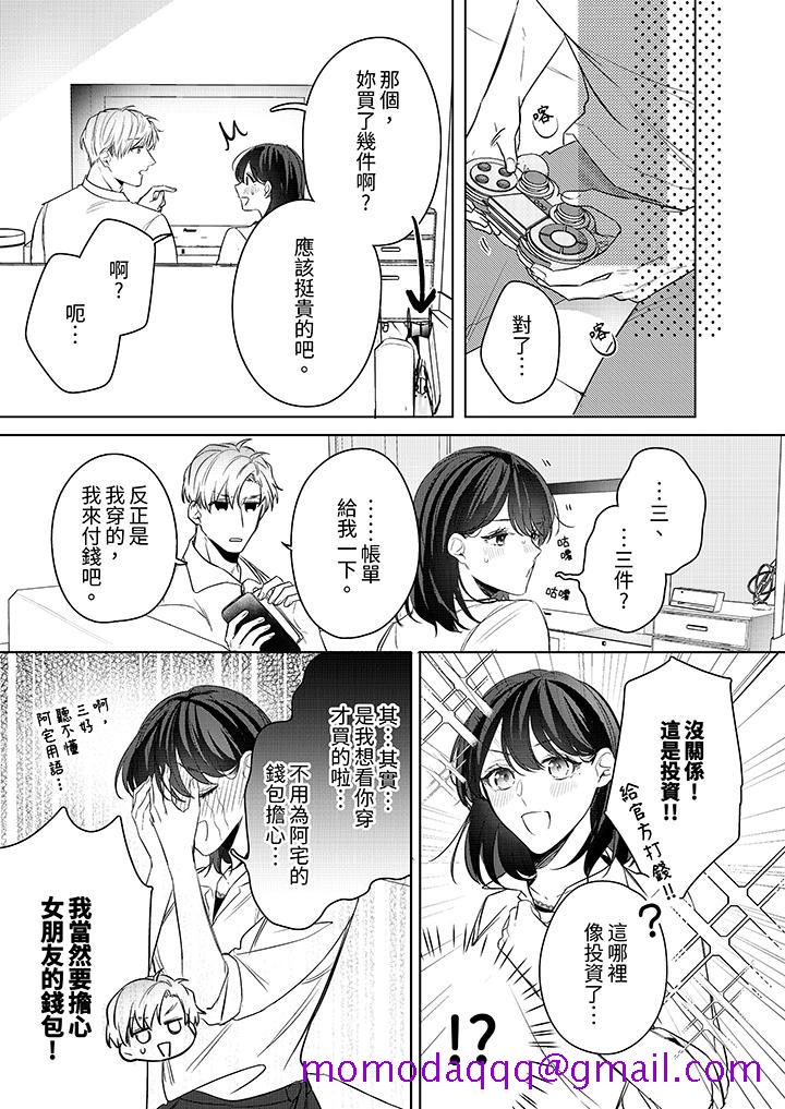 《被长得像我推的部下吻到腰软~在办公桌上湿得一塌糊涂》漫画最新章节被长得像我推的部下吻到腰软~在办公桌上湿得一塌糊涂-第16话免费下拉式在线观看章节第【6】张图片