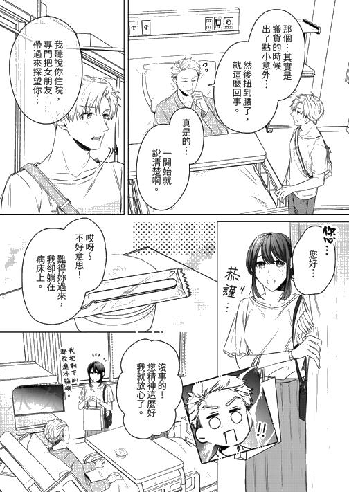 《被长得像我推的部下吻到腰软~在办公桌上湿得一塌糊涂》漫画最新章节被长得像我推的部下吻到腰软~在办公桌上湿得一塌糊涂-第17话免费下拉式在线观看章节第【13】张图片