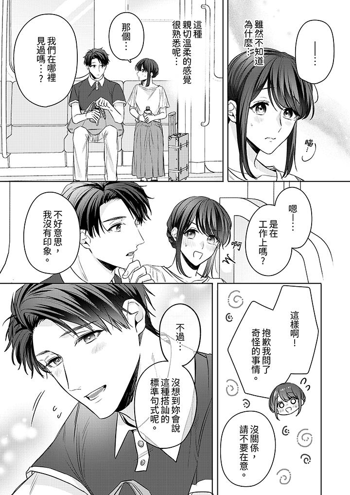 《被长得像我推的部下吻到腰软~在办公桌上湿得一塌糊涂》漫画最新章节被长得像我推的部下吻到腰软~在办公桌上湿得一塌糊涂-第17话免费下拉式在线观看章节第【8】张图片